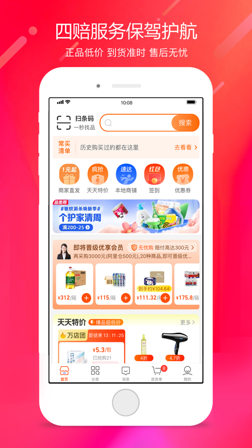 阿里零售通商家登录版 v6.1.1安卓版2