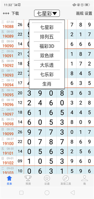 海南七星彩大公鸡资料 2