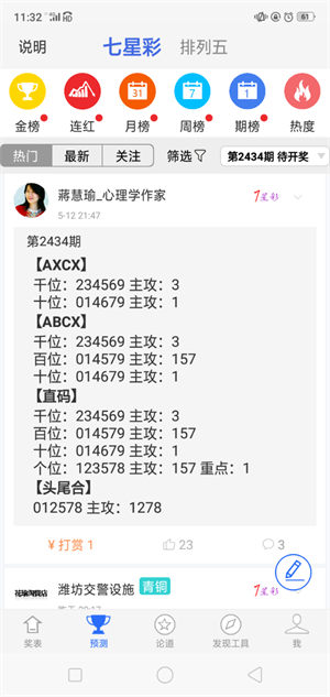 海南七星彩大公鸡资料 1