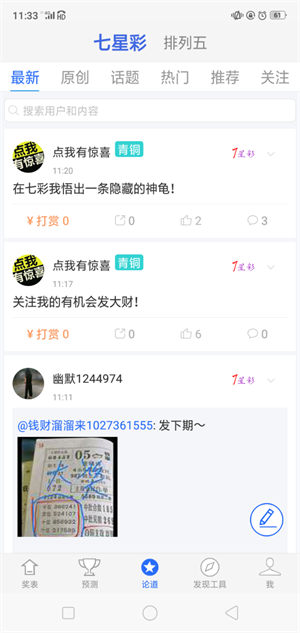 海南七星彩大公鸡资料 0