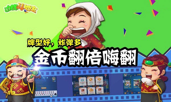 河南边锋棋牌 1