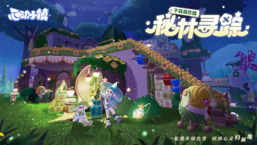 心动小镇 v1.3安卓版0