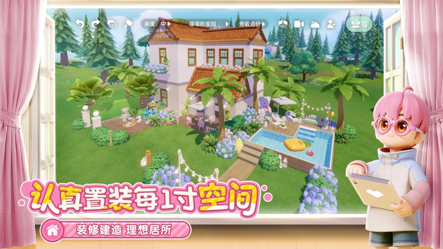 心动小镇 v1.3安卓版2