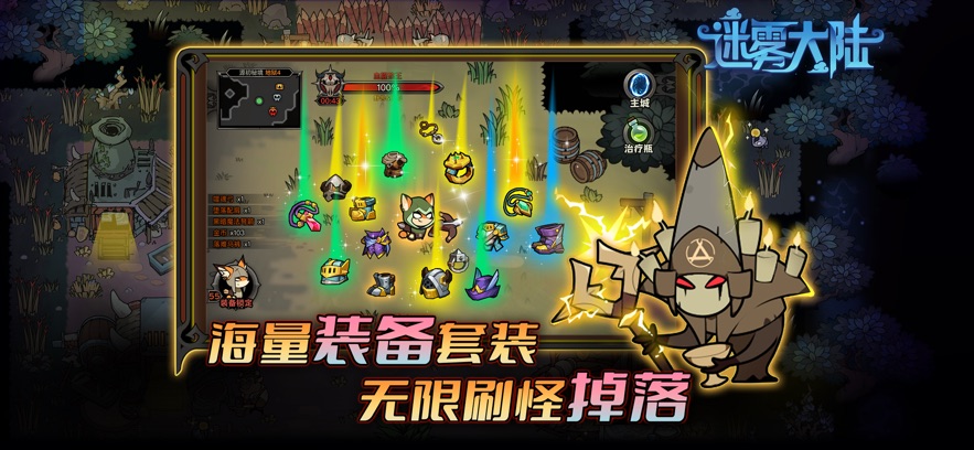 迷雾大陆 v3.0 安卓版1