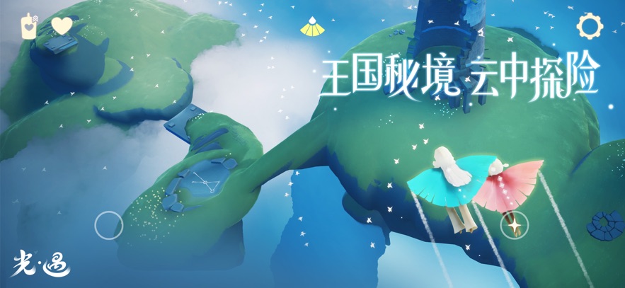 光遇最新版 v0.13.31