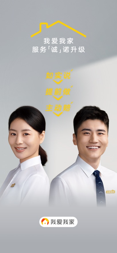 我爱我家软件 v6.30.04