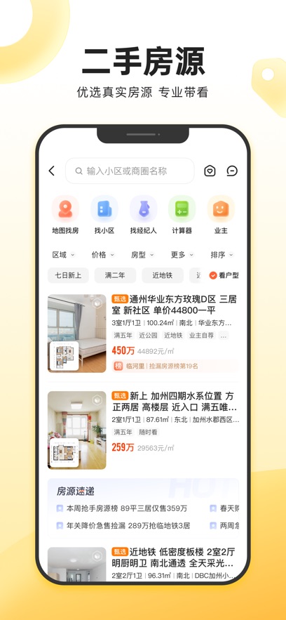 我爱我家软件 v6.30.00