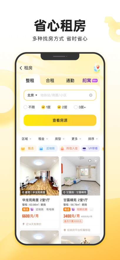 我爱我家软件 v6.30.01