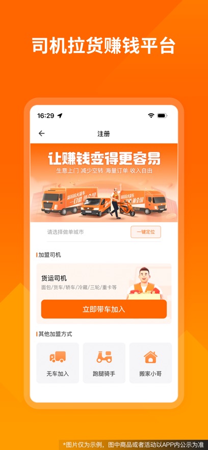 货拉拉司机版软件 v6.6.24 安卓官方版4