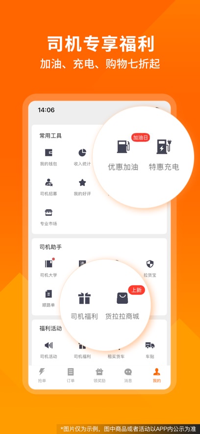 货拉拉司机版软件 v6.6.24 安卓官方版3
