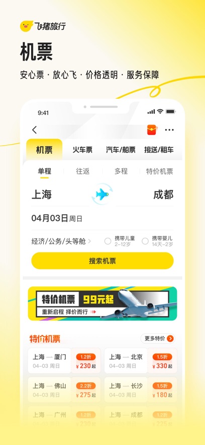 飞猪旅行手机客户端 v9.10.14.101安卓官方版0