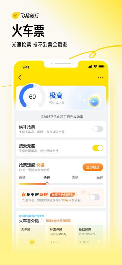 飞猪旅行手机客户端 v9.10.14.101安卓官方版2