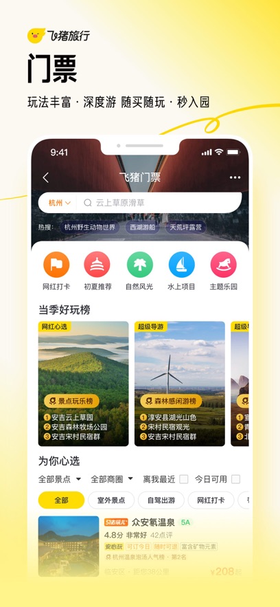 飞猪旅行手机客户端 v9.10.14.101安卓官方版3
