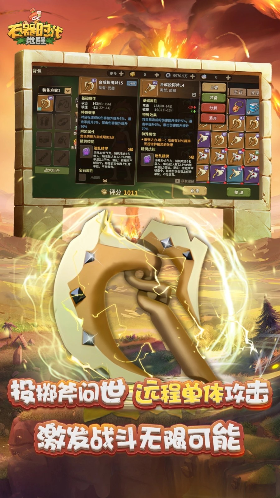 石器时代觉醒 v1.0 安卓版4