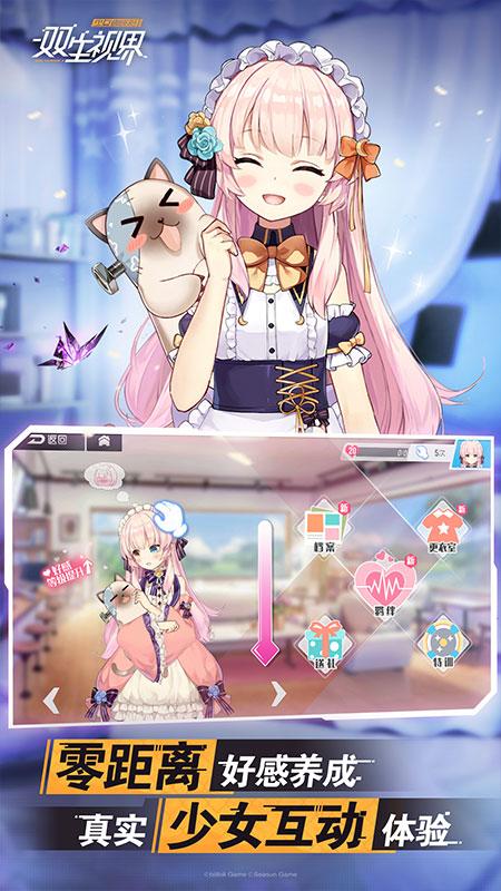 双生视界 v1.0 安卓版1