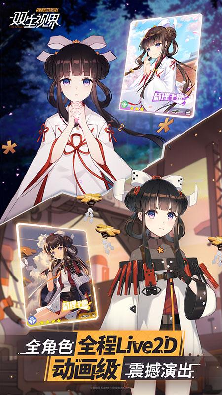 双生视界 v1.0 安卓版0