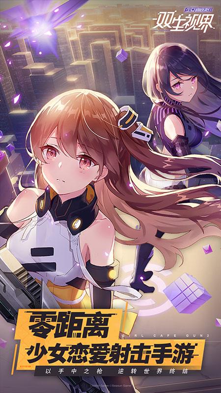 双生视界 v1.0 安卓版3