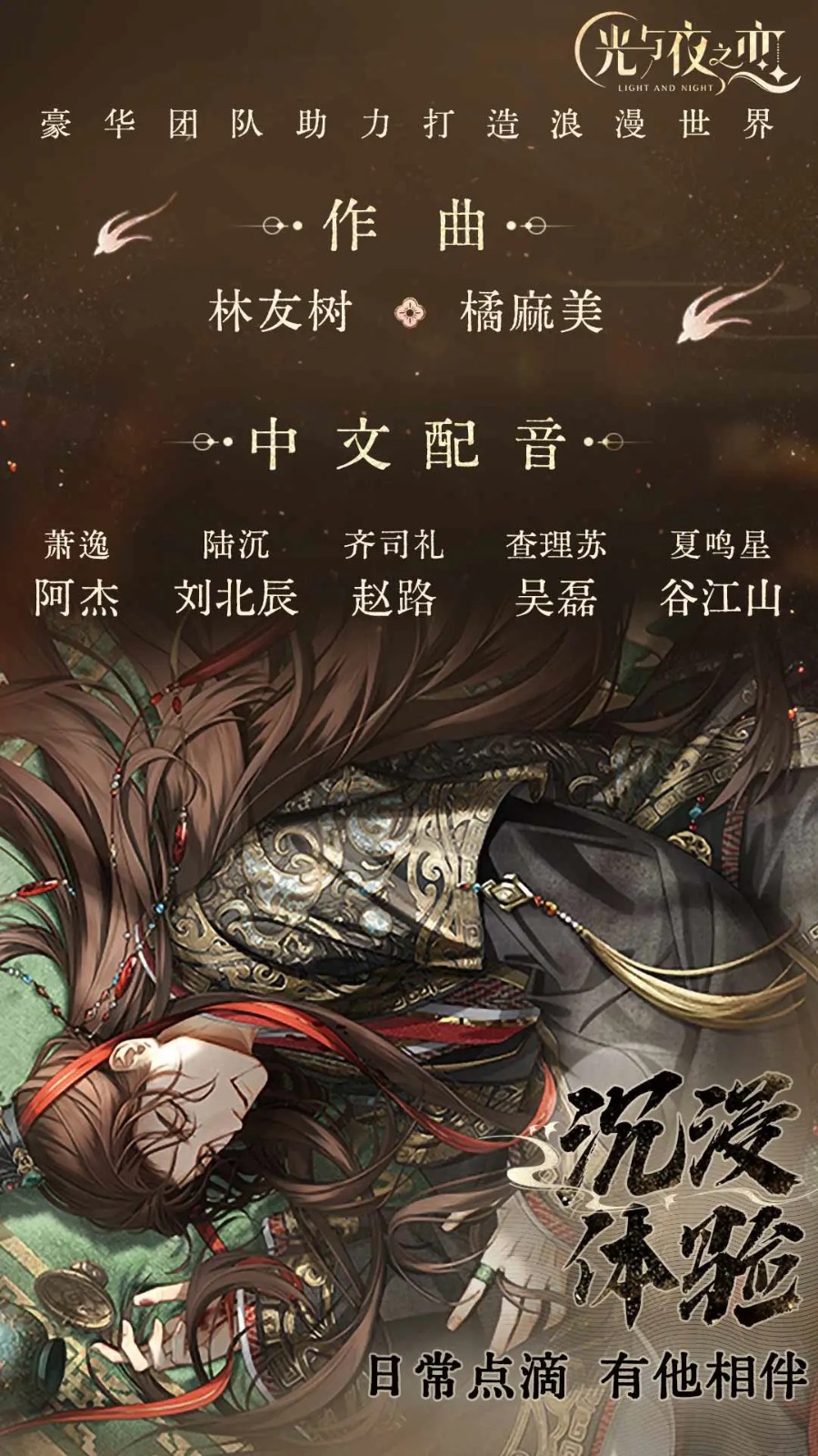 光与夜之恋游戏 v1.8.0803 安卓版 0