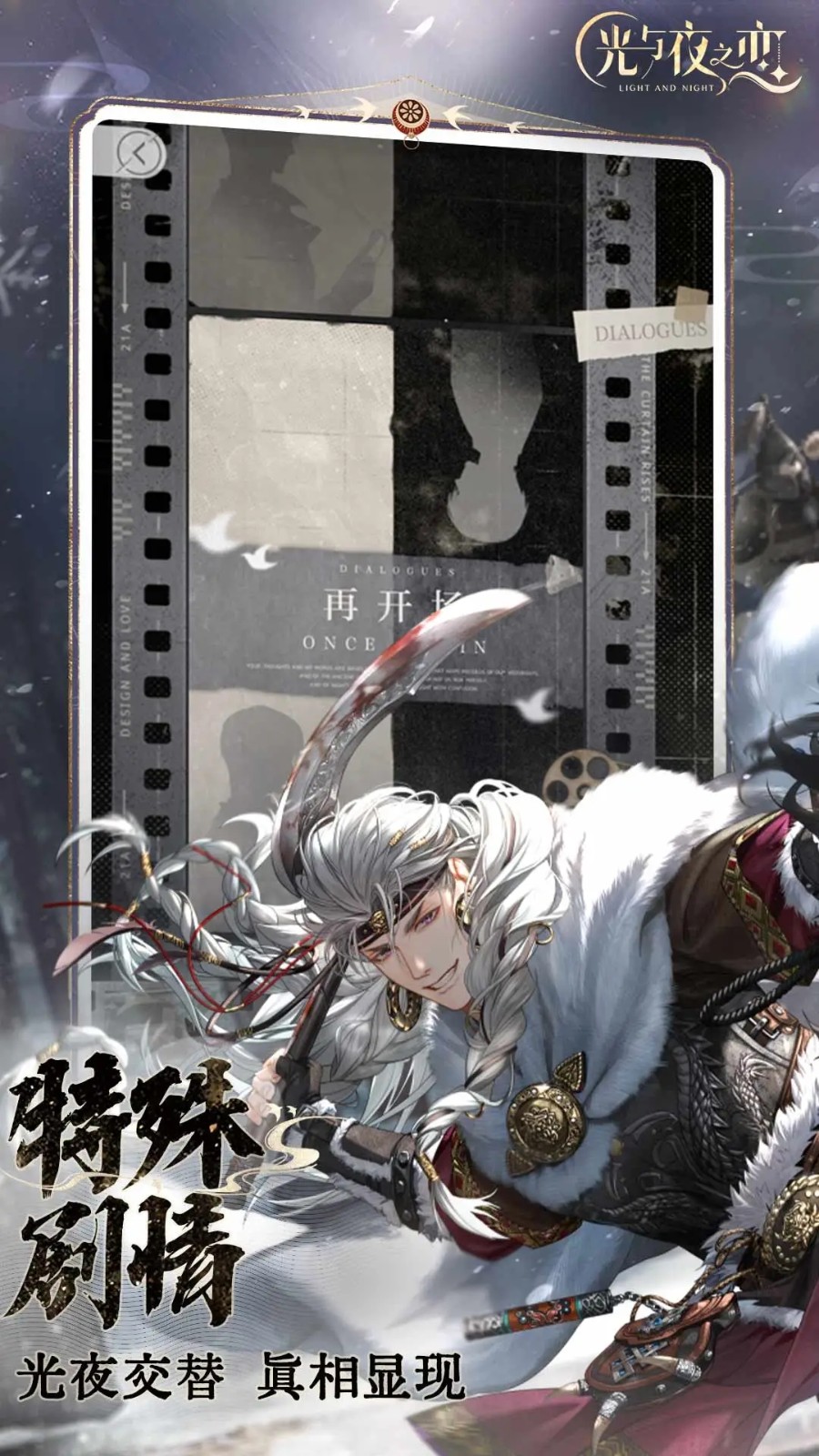 光与夜之恋游戏 v1.8.0803 安卓版 3