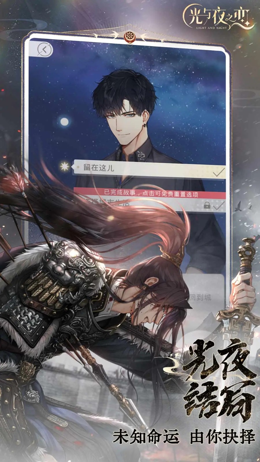 光与夜之恋游戏 v1.8.0803 安卓版 2