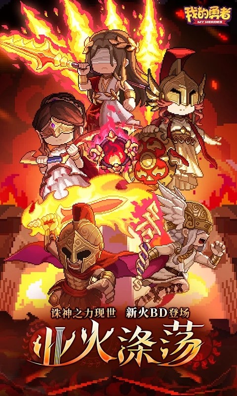 我的勇者小米版 v7.3.2 安卓最新版 4