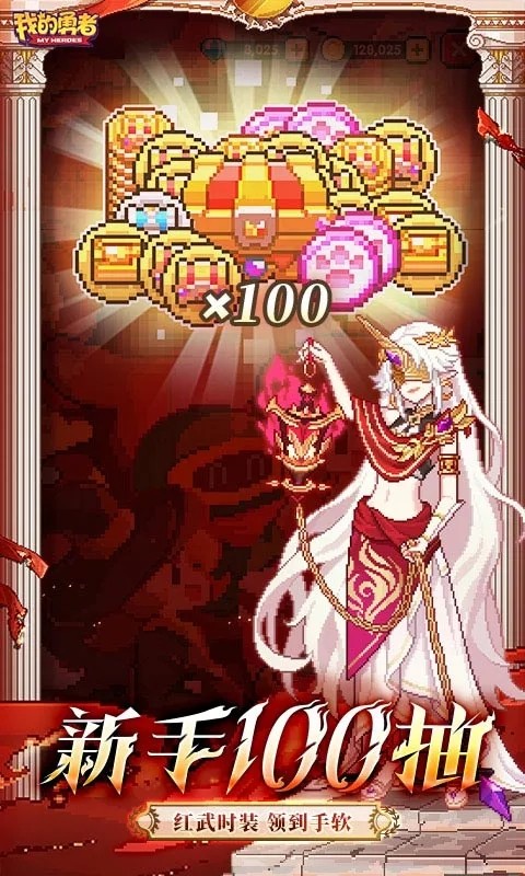 我的勇者小米版 v7.3.2 安卓最新版 2