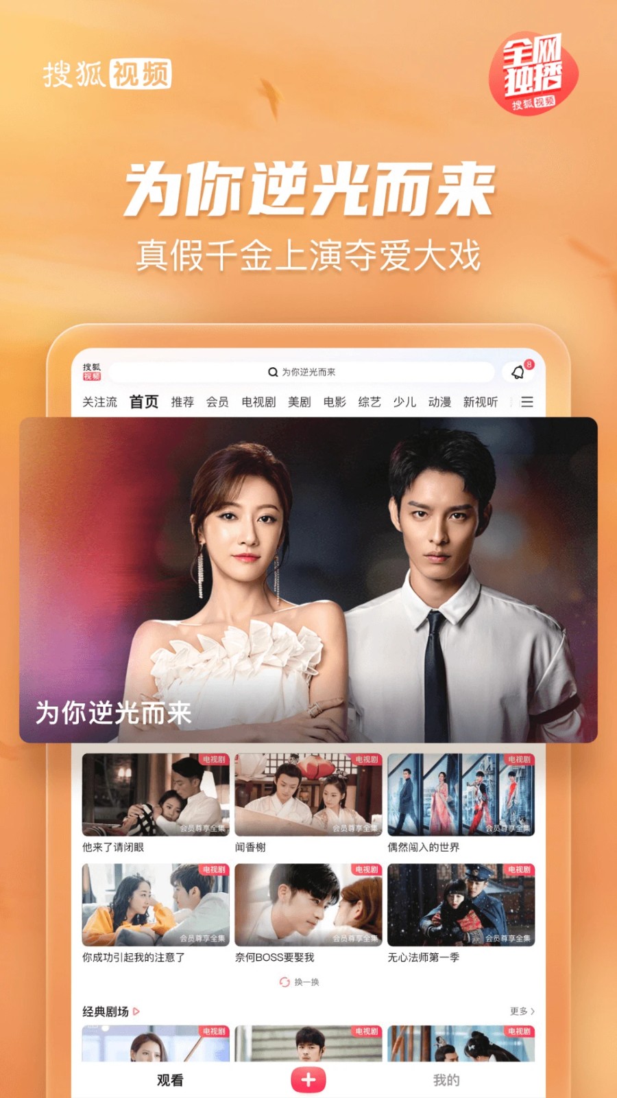 搜狐视频hd高清新版本 v10.0.15安卓官方版 0