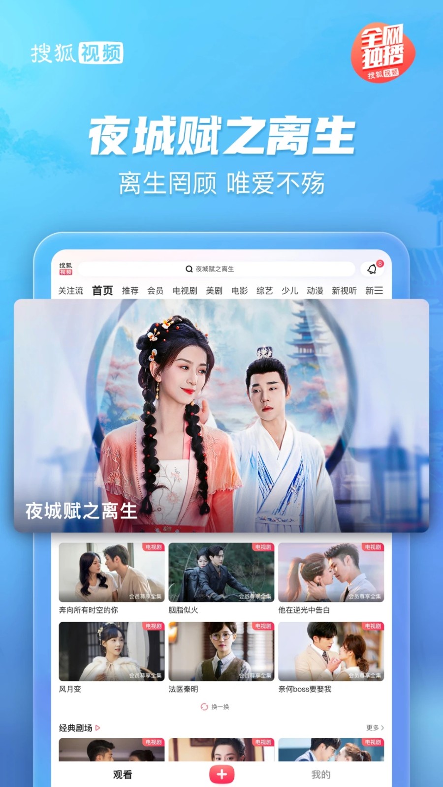 搜狐视频hd高清新版本 v10.0.15安卓官方版 1