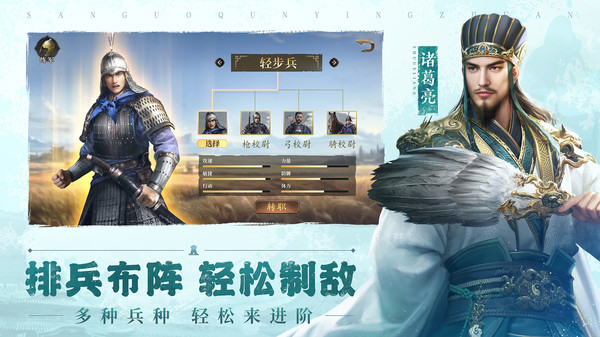 三国群英传鸿鹄霸业 v1.2.21