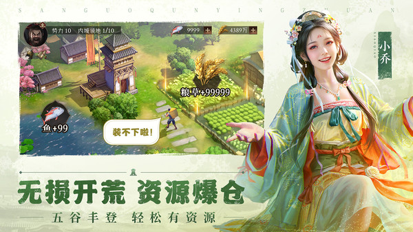 三国群英传鸿鹄霸业 v1.2.20