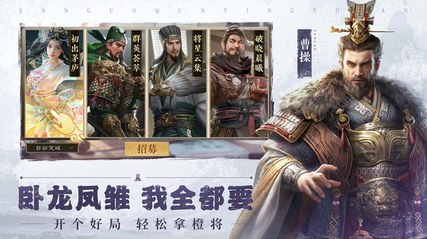 三国群英传鸿鹄霸业 v1.2.22