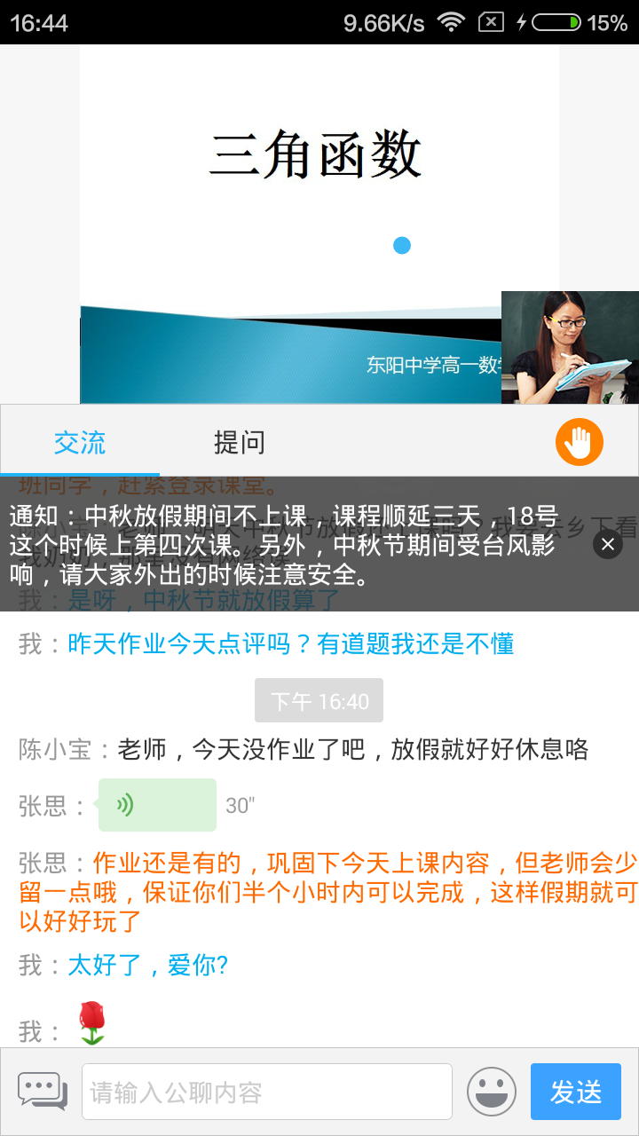 名师空中课堂平台无限宝app v16.0.20241127安卓版 1