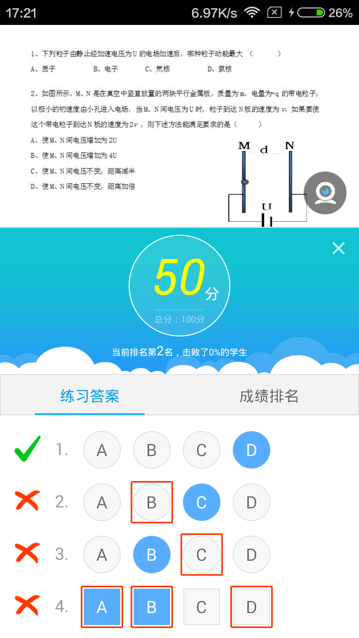 名师空中课堂平台无限宝app v16.0.20241127安卓版 2