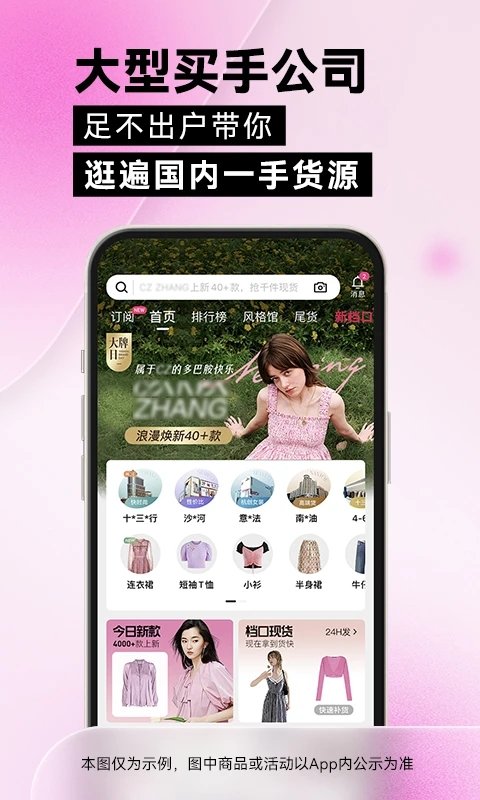 一手女装批发服装批发网软件 v7.53.0安卓最新版1