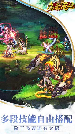 鹰击苍穹 v2.0.0 3