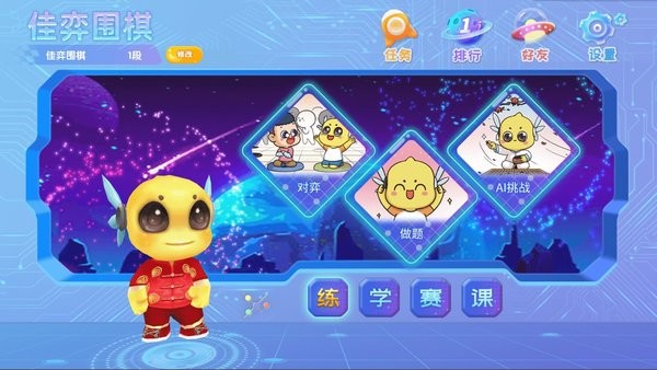 佳弈少儿围棋软件 v8.5.4.4 安卓版 1