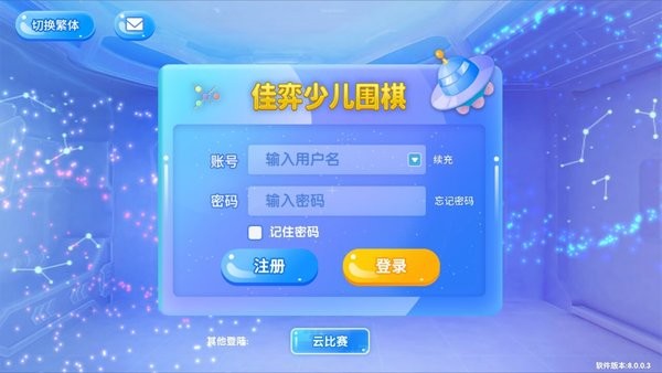 佳弈少儿围棋软件 v8.5.4.4 安卓版 0