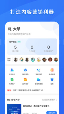 百应CRM软件 v3.1.0 安卓版2