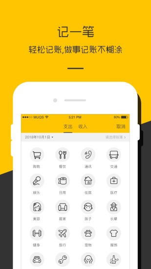 财务记账收支账本管家手机版(原财务记账本) v3.7 安卓最新版3