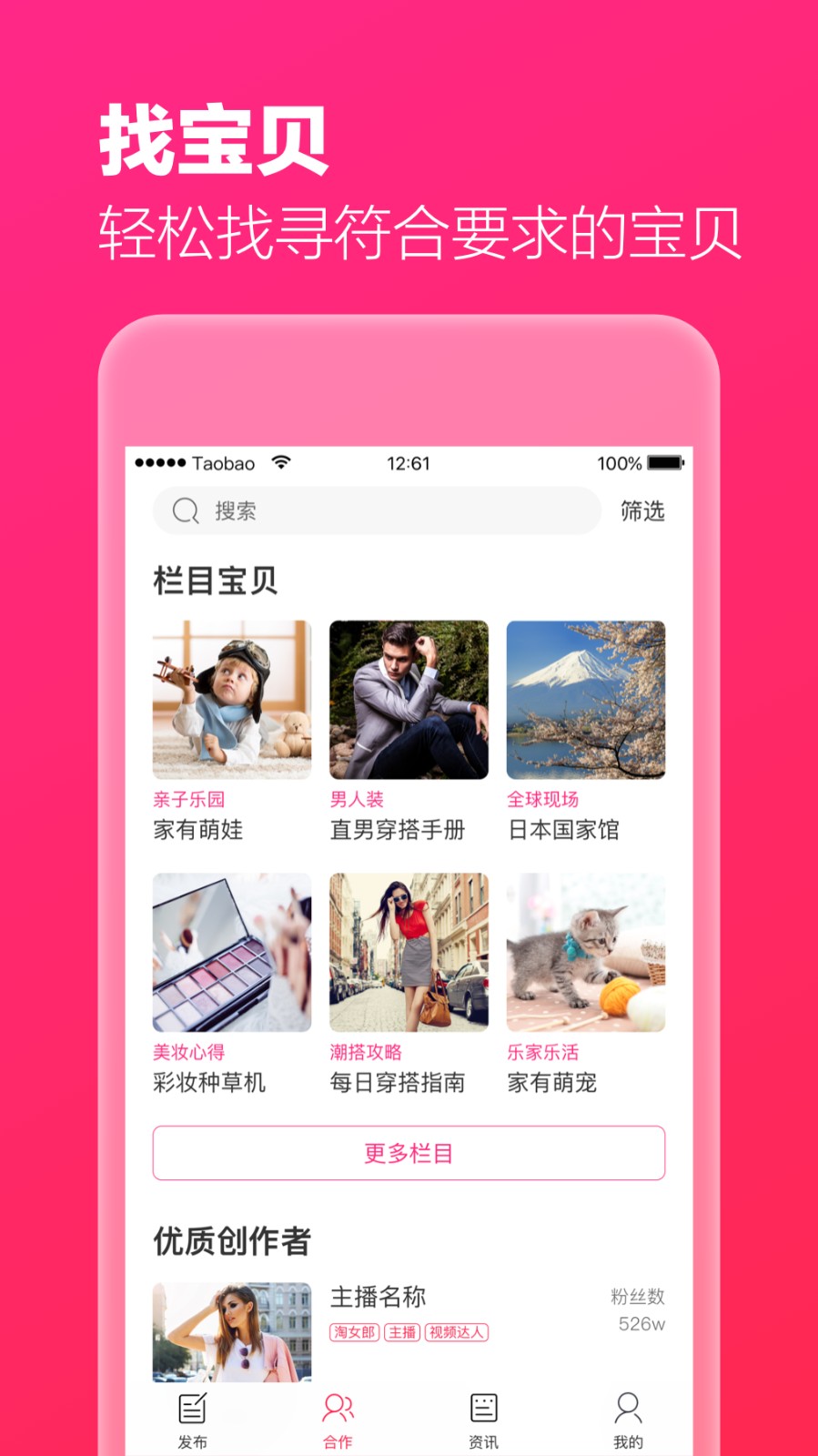 淘宝主播手机版 v4.68.0安卓版 0