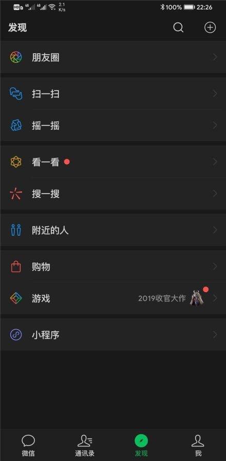 微信黑暗模式测试版 v7.0.12 安卓版 0