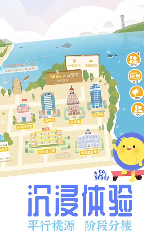 CoStudy软件 v6.8.9安卓版3