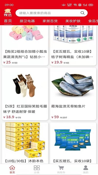 辣选app v4.5.9安卓官方版0