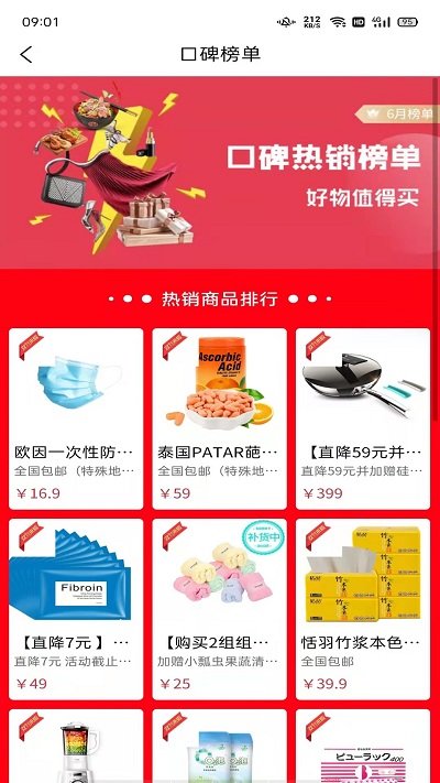 辣选app v4.5.9安卓官方版3