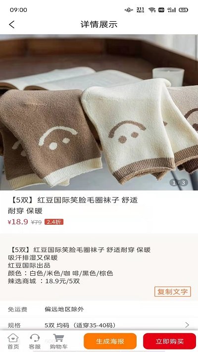 辣选app v4.5.9安卓官方版1