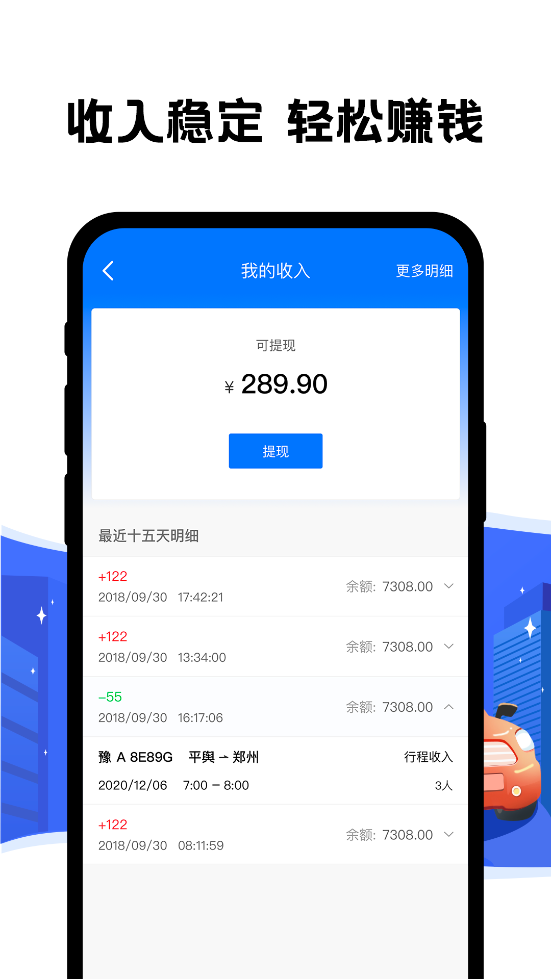 拼客顺风车司机车主版 v6.7.8官方安卓版2