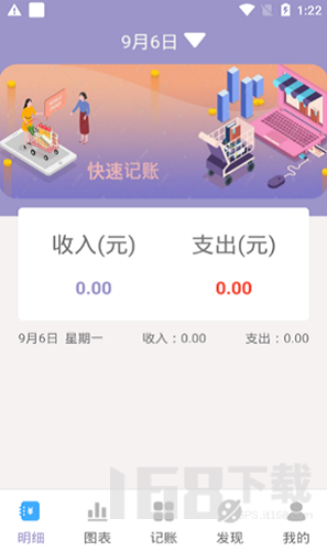 元墨记账本app v1.0 安卓版1