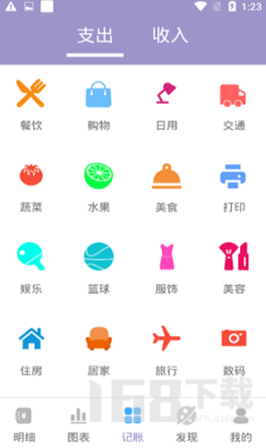 元墨记账本app v1.0 安卓版2