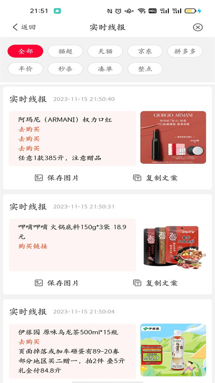 时时省手机版 v8.8.0安卓版1