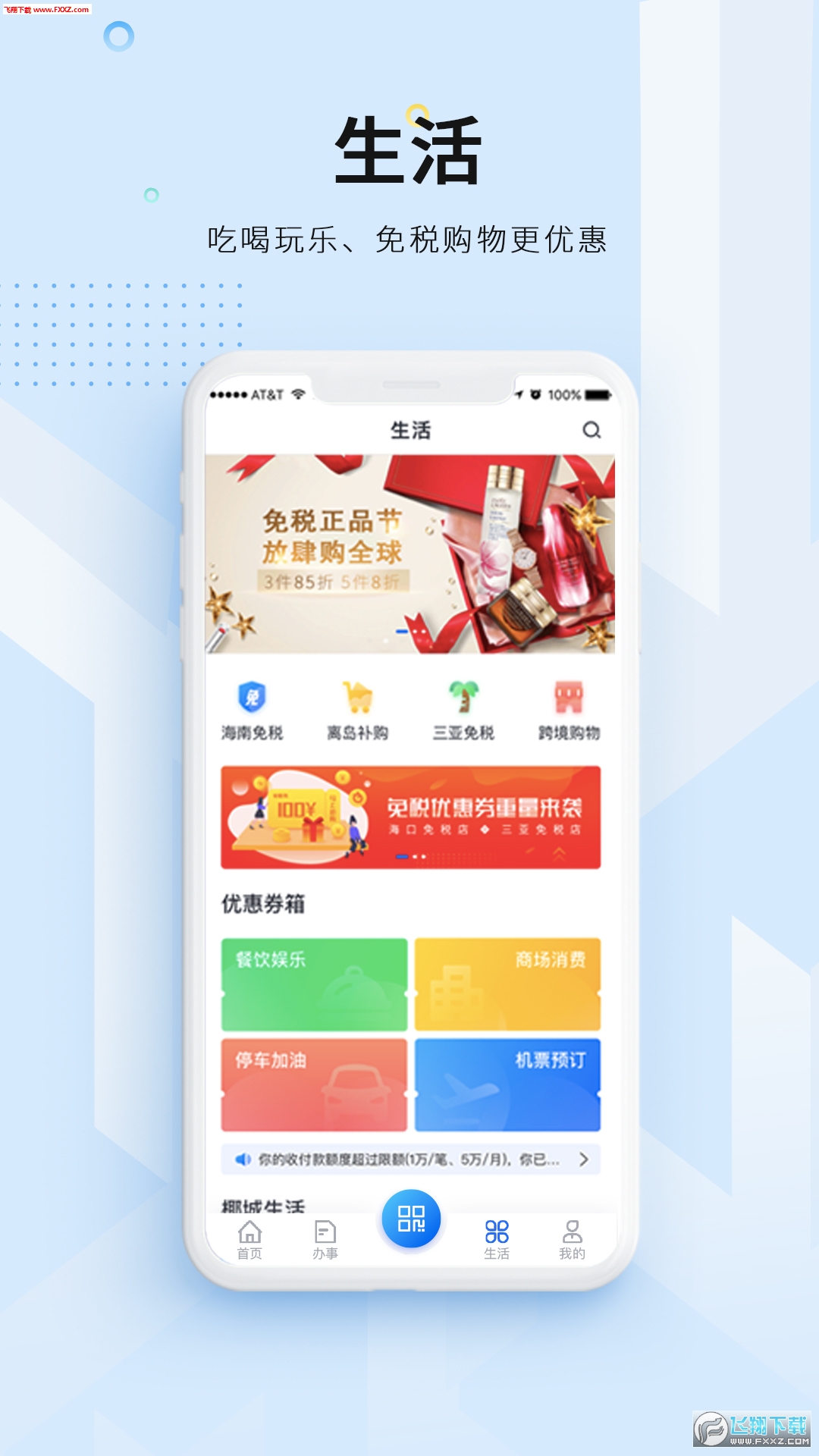 海南政务网服务网椰省事 v2.2.0安卓最新版2